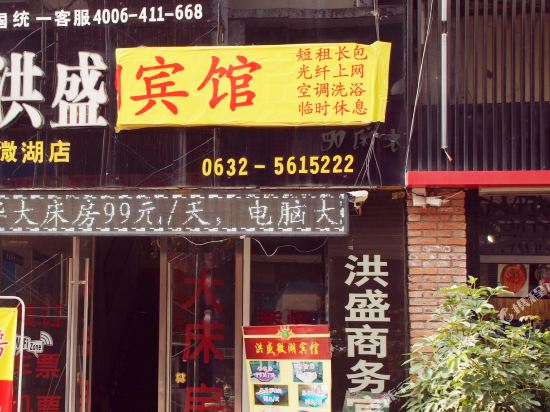 Hongsheng Business Hotel in Tengzhou, People's Republic of China