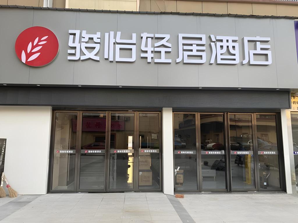 Jun Light Hotel Jiangxi Jiujiang Yongxiu County Dongyong Mall in Tubu, People's Republic of China