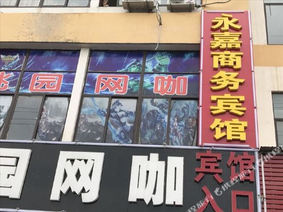 Yongjia Business Hotel Shuyang in Shucheng, People's Republic of China