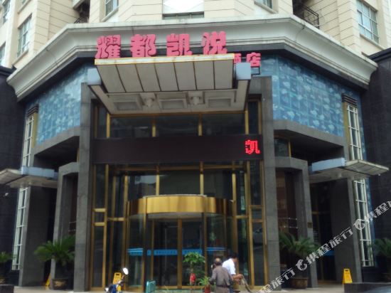 Yaodu Business Hotel — hotel in Jingjiang