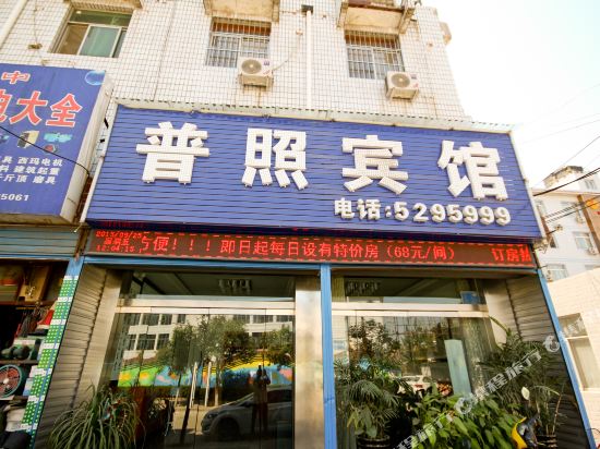 Puzhao Hotel in Hancheng, People's Republic of China