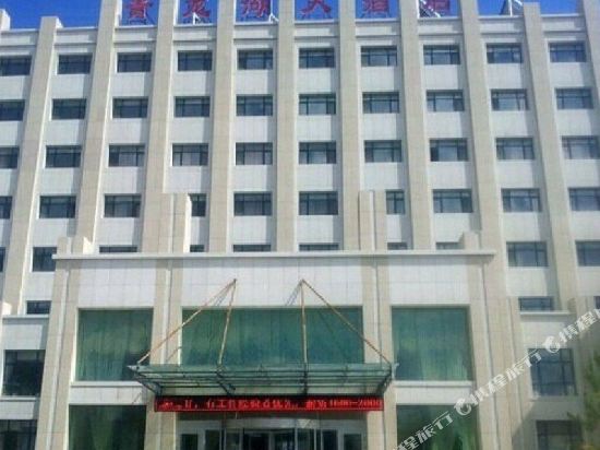 Qinglonghu Hotel — hotel in Qinghe
