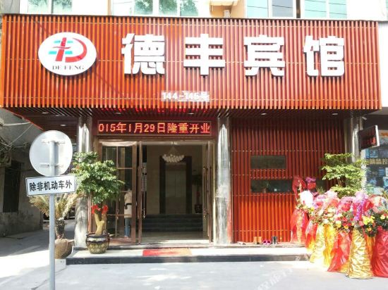 Defeng Hotel - last minute hotel in Wenzhou