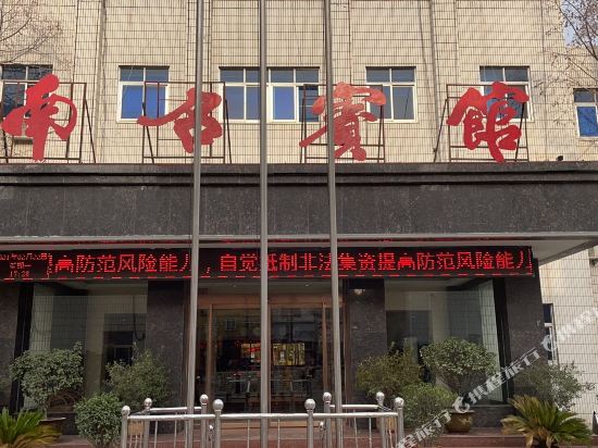 Nanzhao Hotel — hotel in Nanzhao