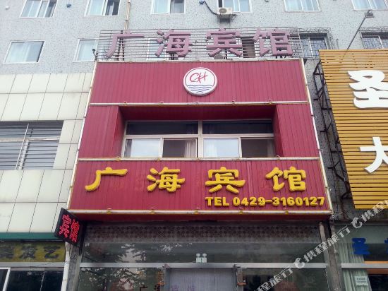 Guanghai Hotel - last minute hotel in Huludao