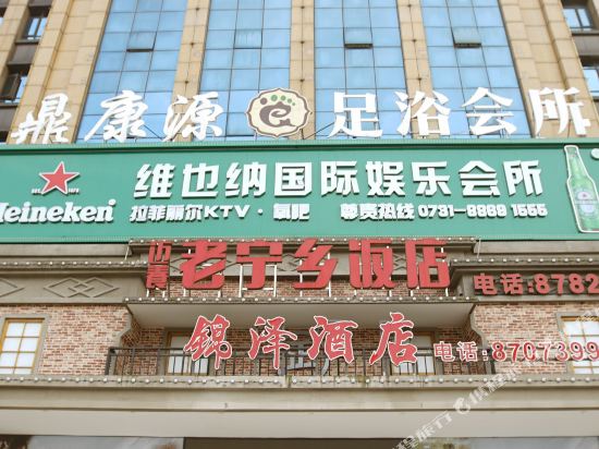 Jinze Hotel — hotel in Ningxiang