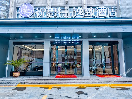 Richland Ritter Yizhi Hotel in Lichuan, People's Republic of China