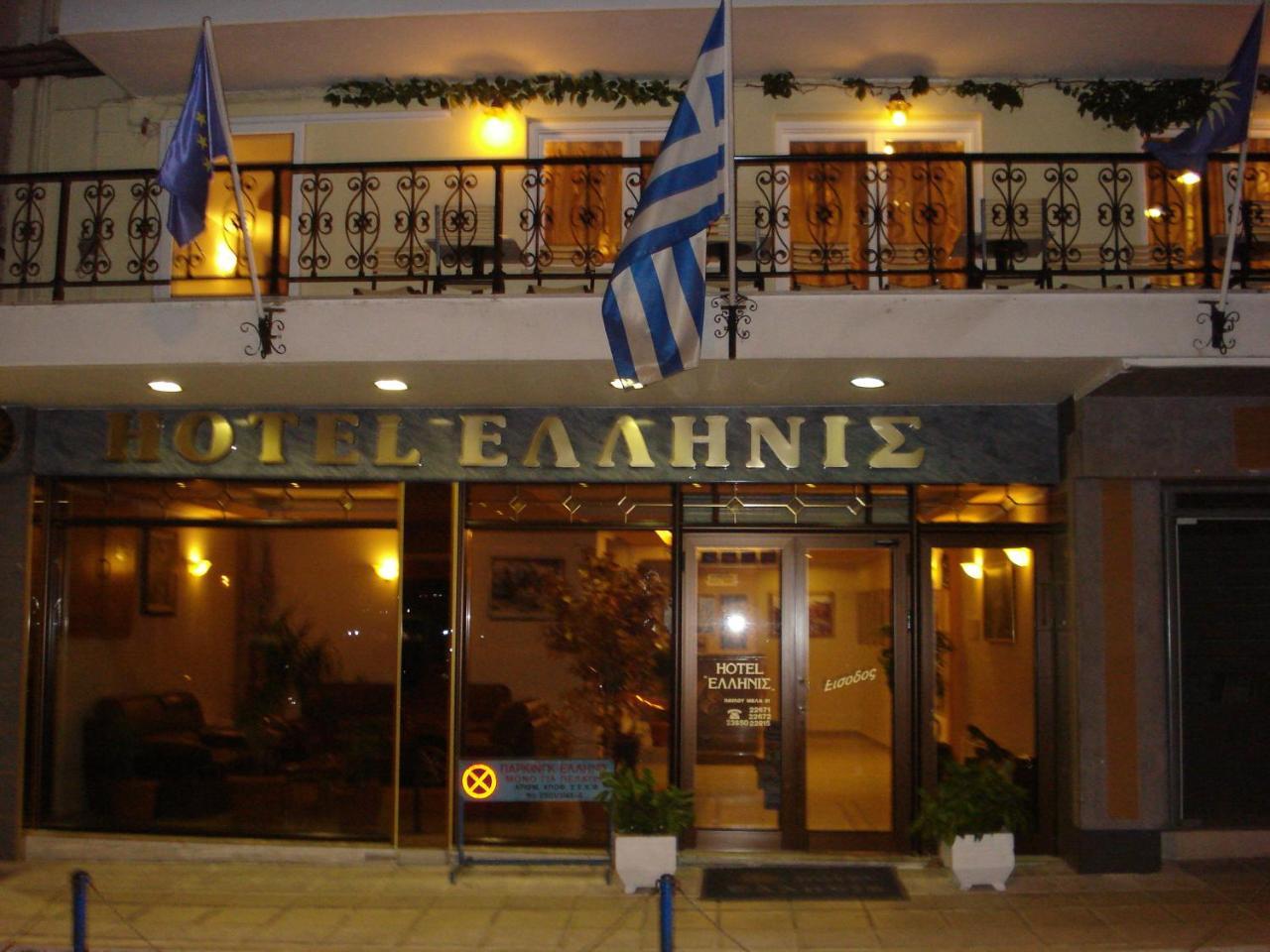 Hotel Hellinis - carbon neutral hotel in Florina