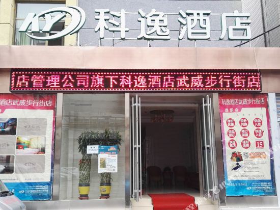 Keyi Chain Hotel Wuwei Pedestrian Street in Wuwei, People's Republic of China