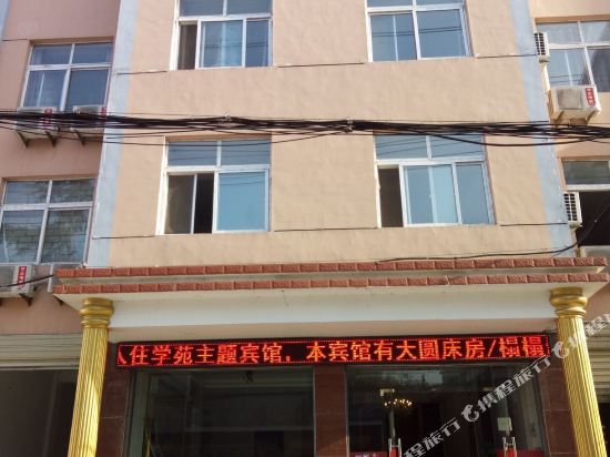 Xueyuan Theme Hostel — hotel in Yuecheng