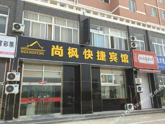 Shangfeng Express Hotel - last minute hotel in Dezhou
