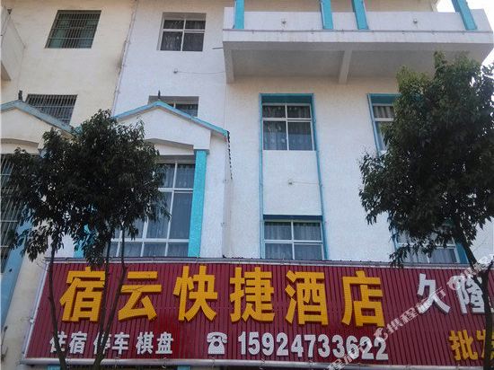 Suyun Express Hotel - last minute hotel in Luoxiong
