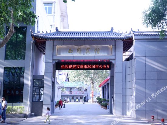 Xifu Hotel - last minute hotel in Baoji
