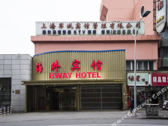 Shanghai Hway Hotel — hotel in Yangpu