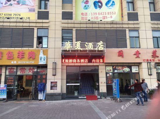 Xishui huaxia tourist business hotel in Qingquan, People's Republic of China