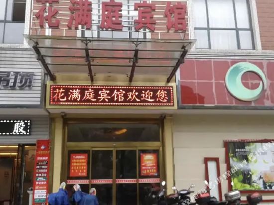 Huamanting hotel in Li County - carbon neutral hotel in Changde