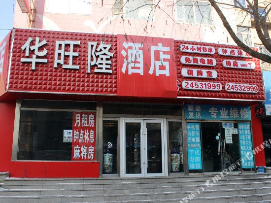 Huawanglong Hotel - last minute hotel in Shenyang