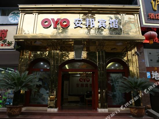 Anbang Inn in Hanyuan, People's Republic of China