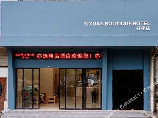 Kaihua Yixuan Hotel — hotel in Kaihua