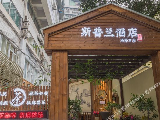 Sipulan Express Hotel - last minute hotel in Chongqing