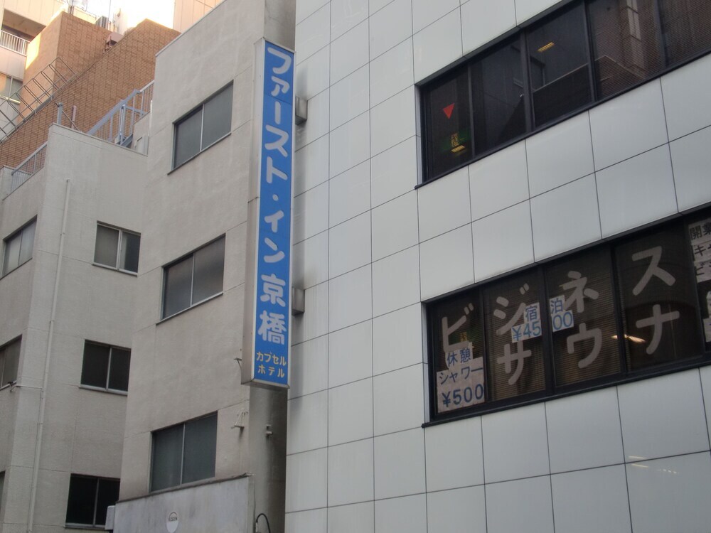 First Inn Kyobashi - last minute hotel in Tokyo