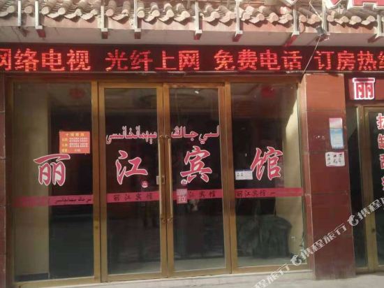 Lijiang Hotel - last minute hotel in Kashgar