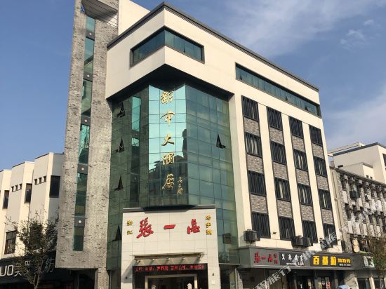 Zhangyipin Xinshi Hotel - last minute hotel in Deqing
