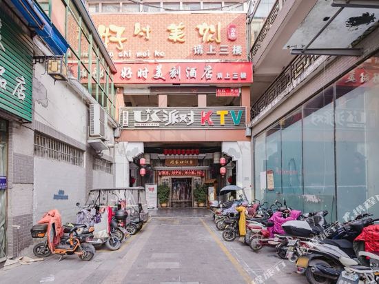 Haoshi Meike Theme Hotel Zhoukou Guandi Shangcheng — hotel in Zhoukou