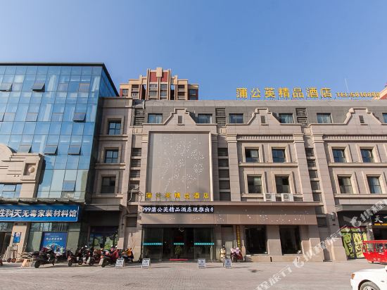 Dandelion Boutique Hotel — hotel in Wuhe Chengguanzhen