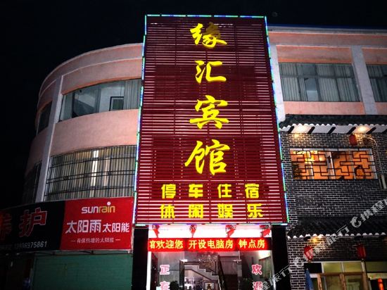 Yuanhui Business Hotel — hotel in Jingshan