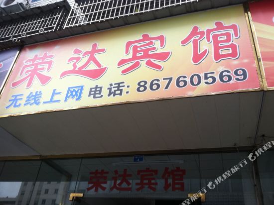 Rongda Hotel - last minute hotel in Wenzhou