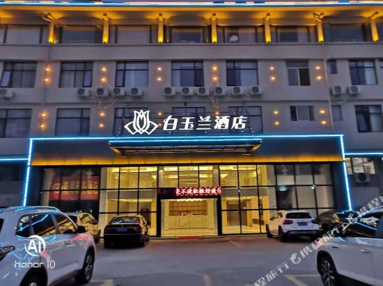 Baiyulan Hotel — hotel in Yuanquan