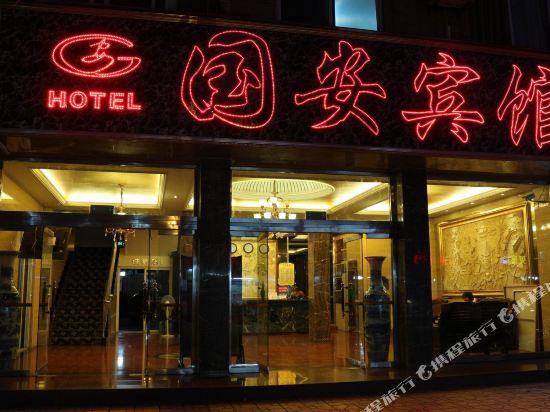 Qionglai Guoan Hotel in Linqiong, People's Republic of China
