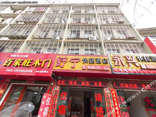 Shuning Express Hotel - last minute hotel in Wuyishan