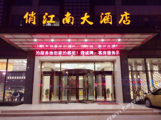 South Beauty Hotel in Baoying, People's Republic of China