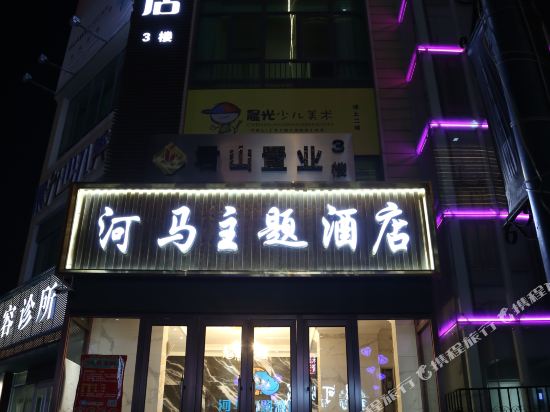 Hippo theme hotel - last minute hotel in Zaozhuang
