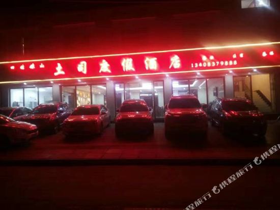 Tusi Holiday Hotel in Meixing, People's Republic of China