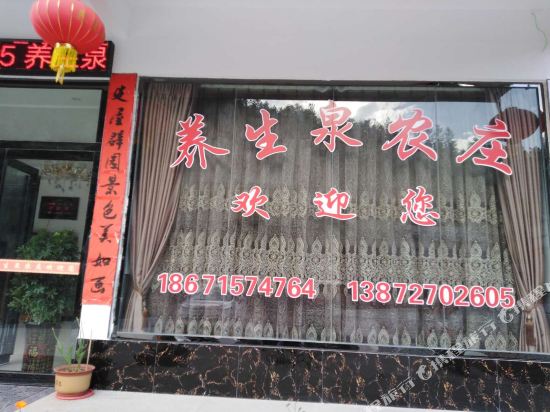 Jianshi health spring farm — hotel in Yezhou