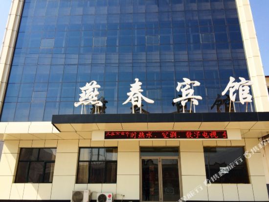 Yanchun Hotel — hotel in Fucheng