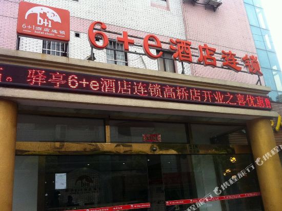 Yiting 6 e Hotel - carbon neutral hotel in Shanghai