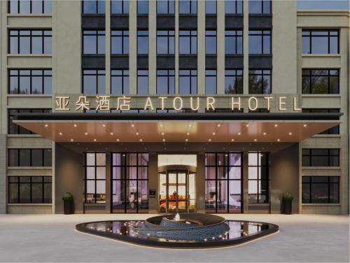 Atour Hotel Taizhou Tiantai Passenger Transport Center New Town Plaza in Tiantai Chengguanzhen, People's Republic of China