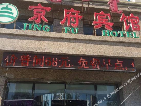 Jingfu Business Hotel Xilinhot — hotel in Xilin Hot