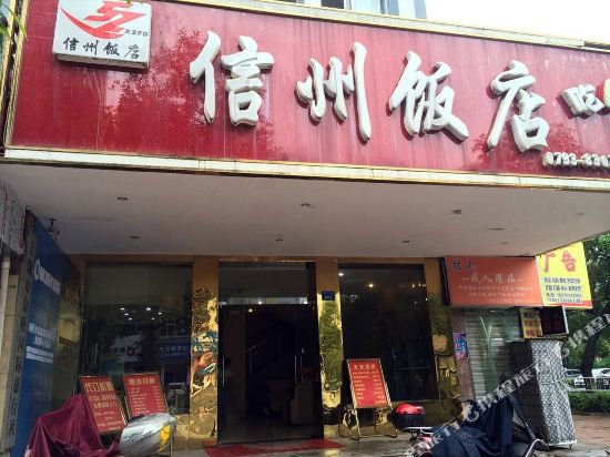 Oyo Shangrao Xinzhou Hotel in Shangrao, People's Republic of China