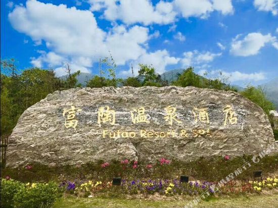 Futao Resort & Spa — Yixing — photo 5