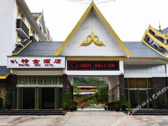 Moss Bentkin Hotel in Mengla, People's Republic of China