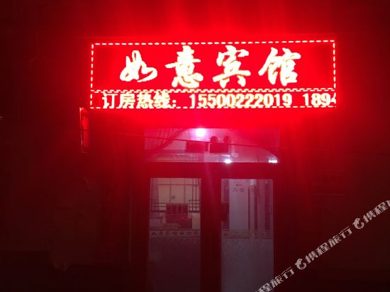 Ruyi Inn - carbon neutral hotel in Unknown City
