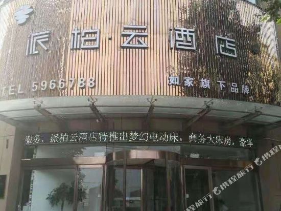 Piper Cloud — hotel in Huojia Chengguanzhen
