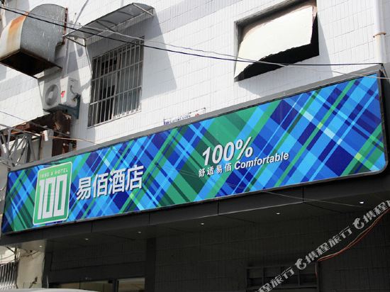 100 Hotel - last minute hotel in Nanjing