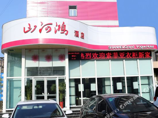 Shanhehong Fengshang Hotel in Suohe, People's Republic of China