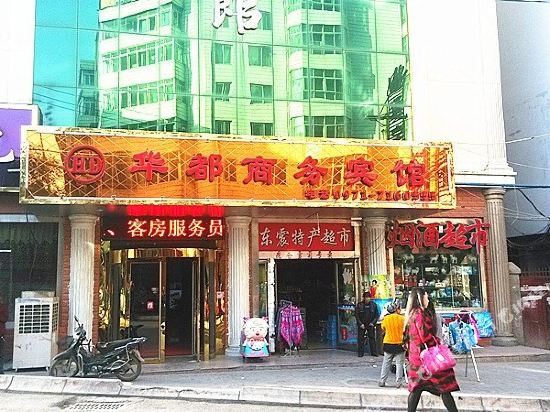 Xining Huadu Hotel - last minute hotel in Xining